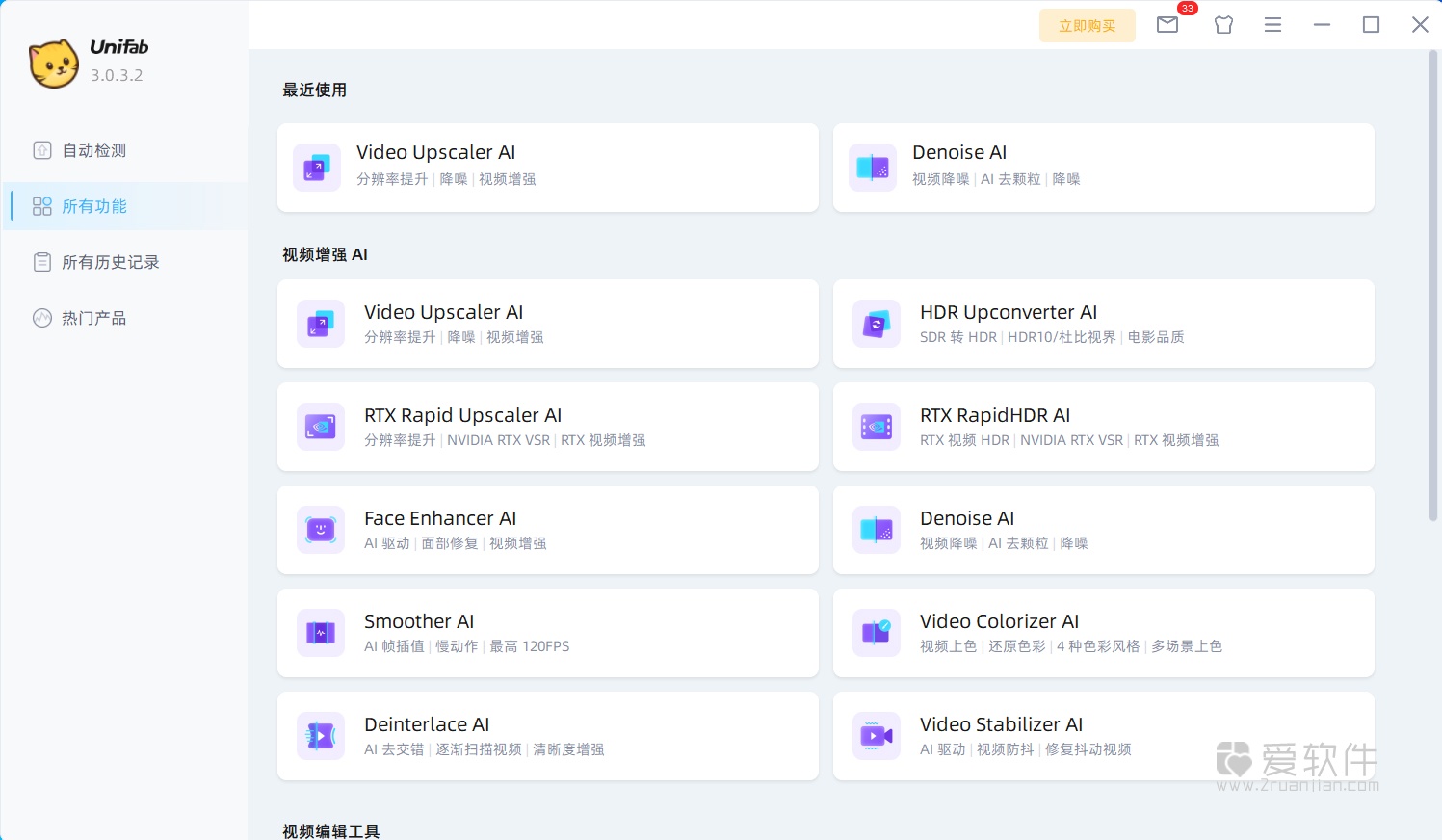 UniFab AI v3.0.3.2 中文激活版-下一代人工智能视频和音频增强器插图(1)