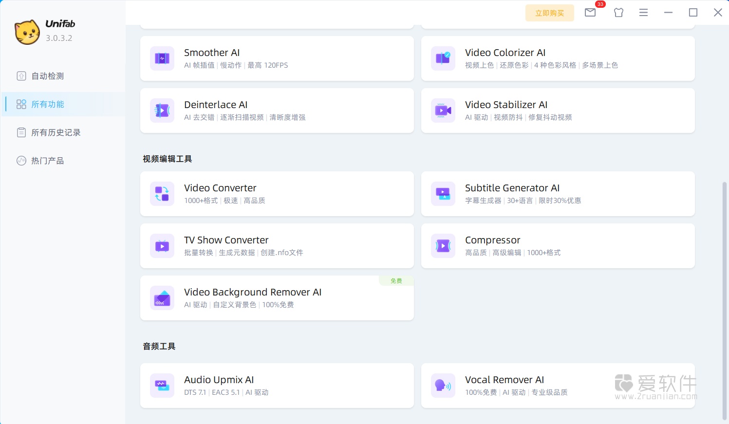 UniFab AI v3.0.3.2 中文激活版-下一代人工智能视频和音频增强器插图(2)