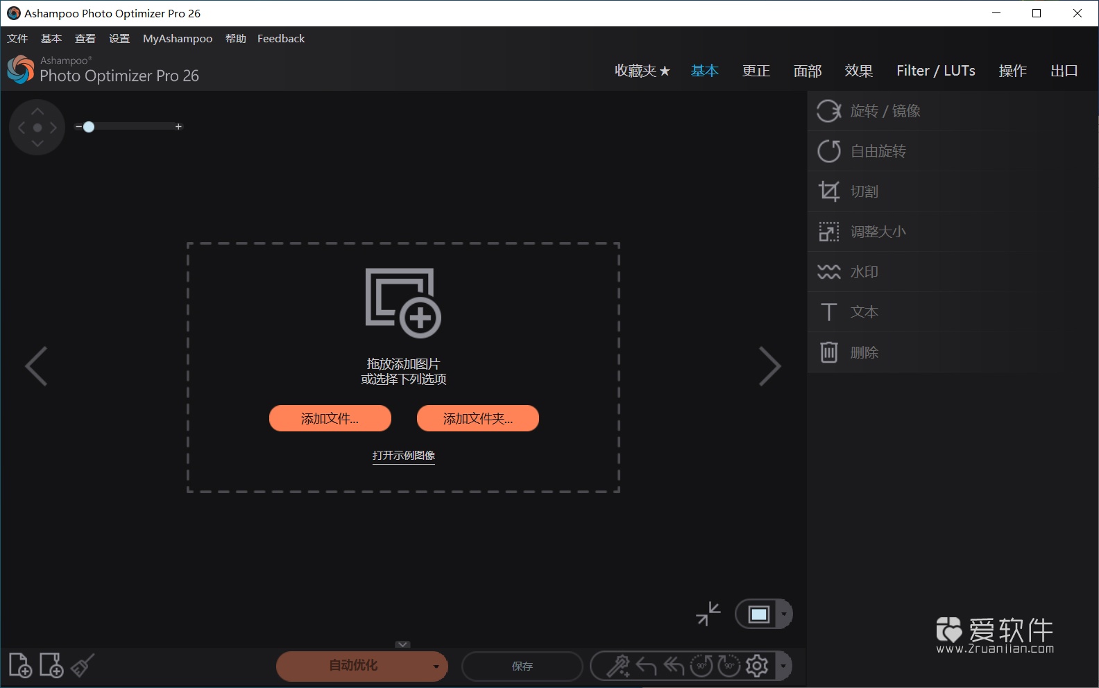 阿香婆 Ashampoo Photo Optimizer Pro 26.0.2 中文便携版插图