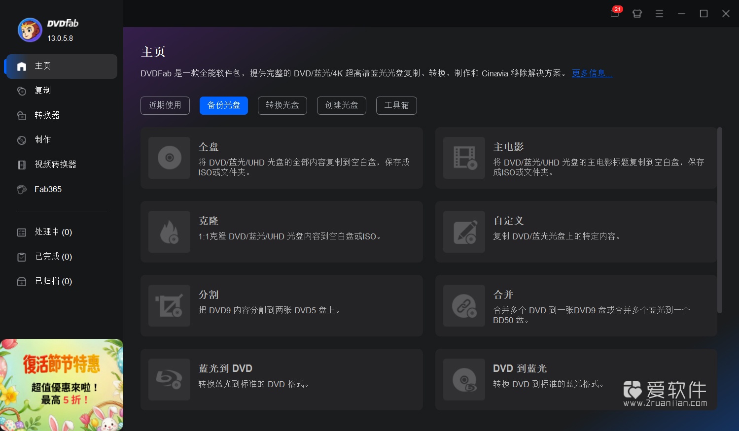 DVDFab 13.0.5.8 (x64) 中文激活版-DVD转换制作工具插图