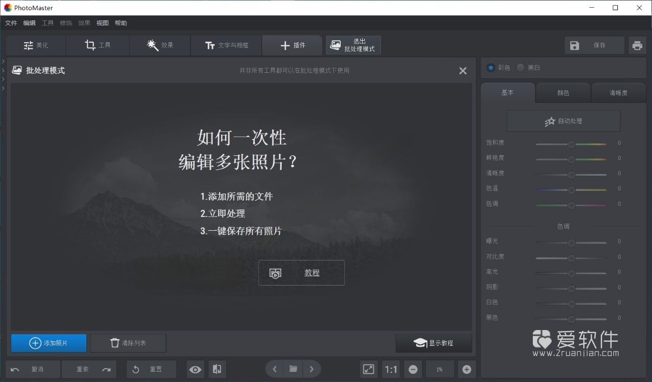 AMS PhotoMaster v22.0 中文便携版-照片一键处理神器插图