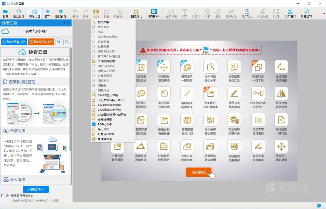 CAD快速看图 v6.5.1.103 中文解锁VIP版+注册机插图
