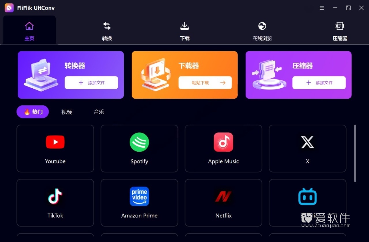 FliFlik UltConv v7.0.2 中文便携版-视频下载格式转换插图