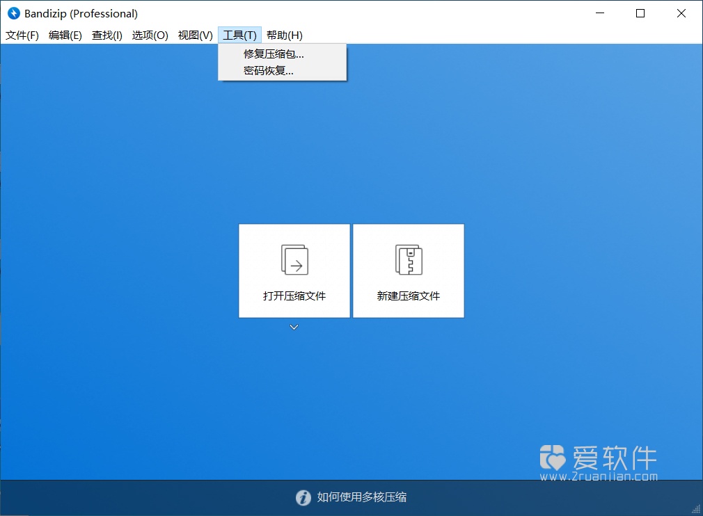 Bandizip 专业版 v7.44 中文版-支持密码恢复插图