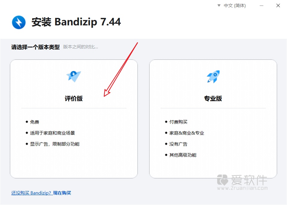 Bandizip 专业版 v7.44 中文版-支持密码恢复插图(1)