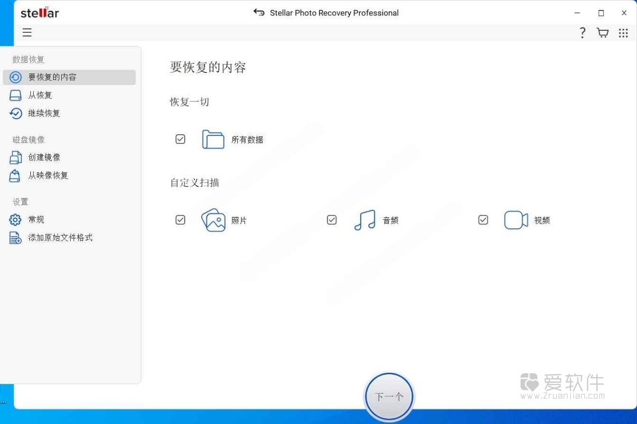 Stellar Photo Recovery v12.3.0.2安装版-图片误删除恢复工具插图