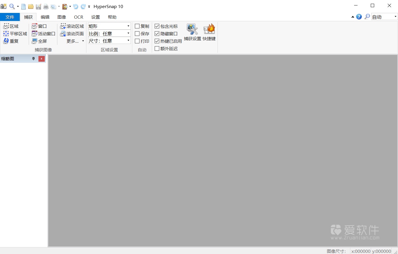 HyperSnap v10.0.1 中文汉化单文件版-专业屏幕截图工具插图