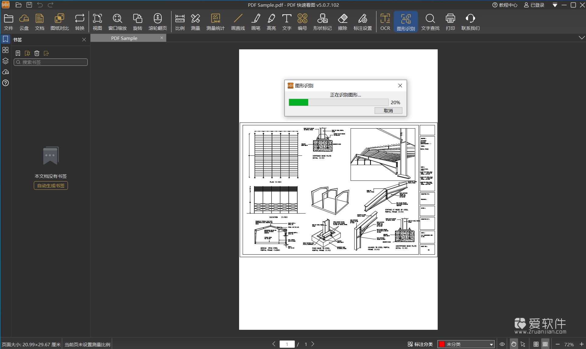 PDF快速看图 v5.0.7.102 中文和谐版-图纸测量标注工具插图(1)
