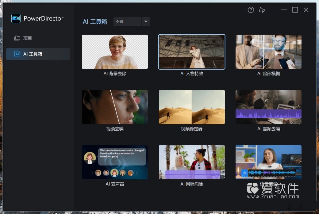 威力导演 PowerDirector 2027 v25.0.0806.0 中文旗舰版插图