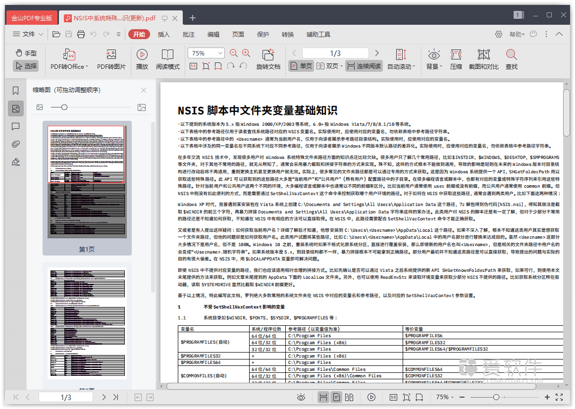 金山PDF专业版 2023 v12.8.0.23123 中文解锁版插图