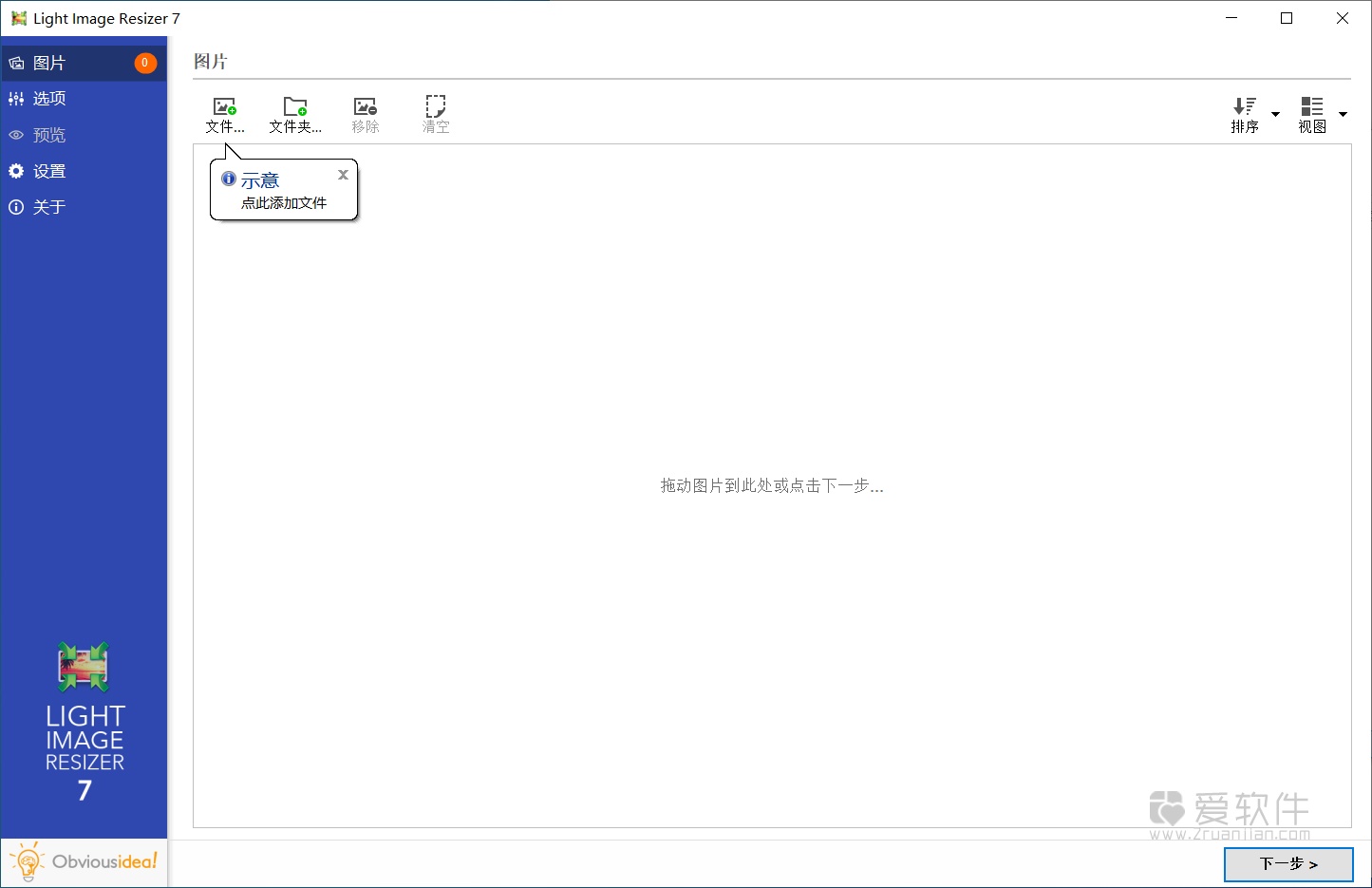 Light Image Resizer v7.6.6.178 中文便携版-图像批量处理软件插图