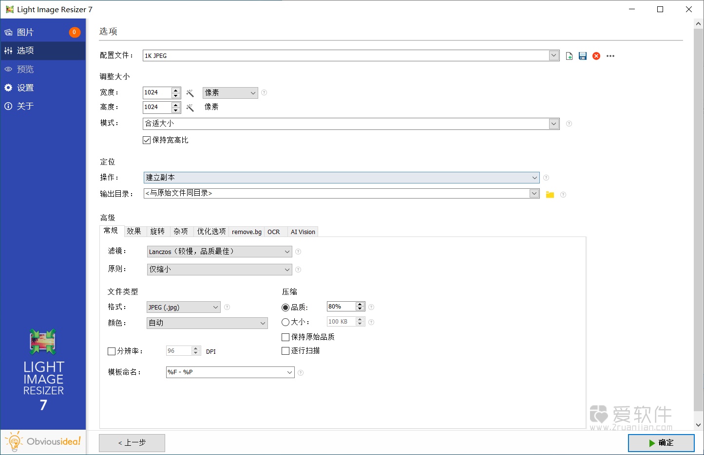 Light Image Resizer v7.6.6.178 中文便携版-图像批量处理软件插图(1)