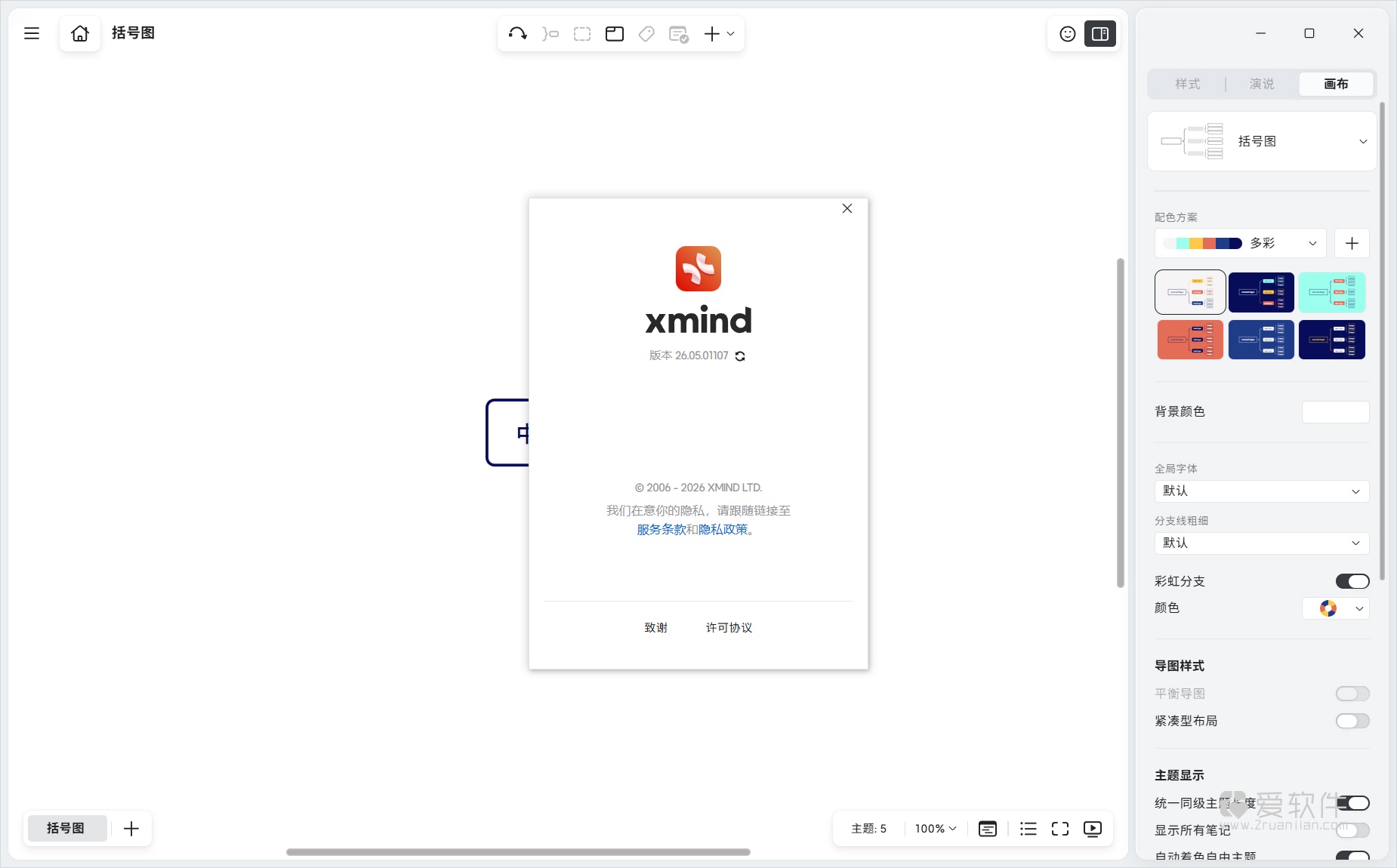 XMind 2026 v26.05.01107 中文绿色版-思维导图软件插图(1)