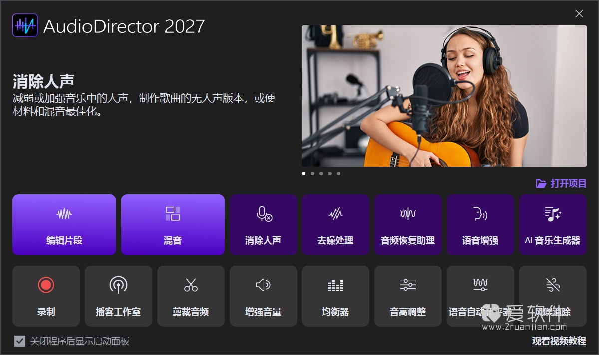 CyberLink AudioDirector 2027 v17.0.6908.9 极致版-讯连音频编辑插图