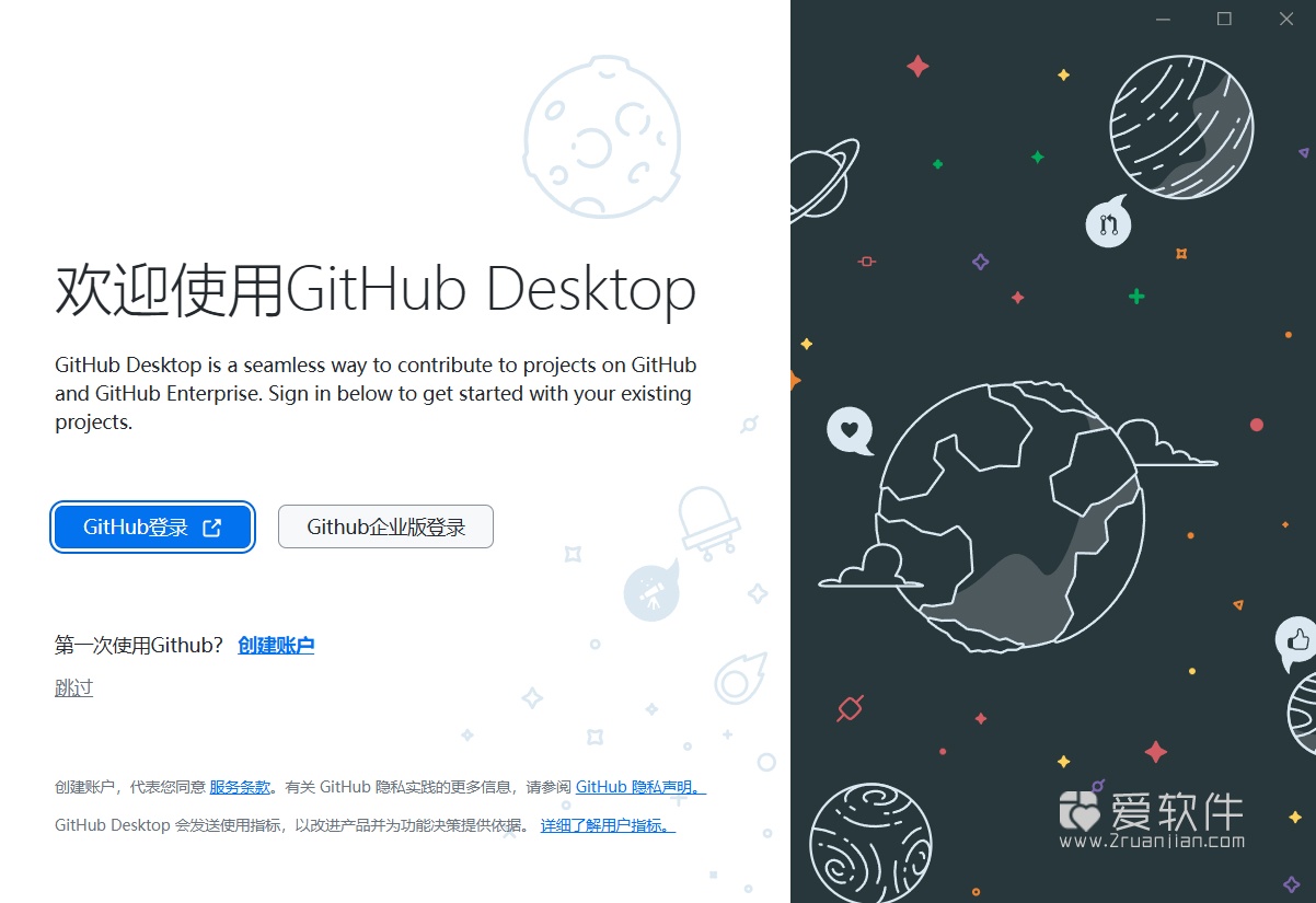 GitHub Desktop v3.6.6 中文汉化便携版-GitHub桌面版插图