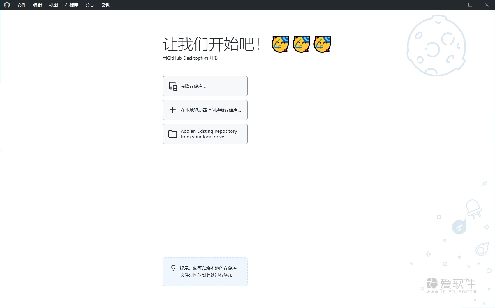 GitHub Desktop v3.6.6 中文汉化便携版-GitHub桌面版插图(1)