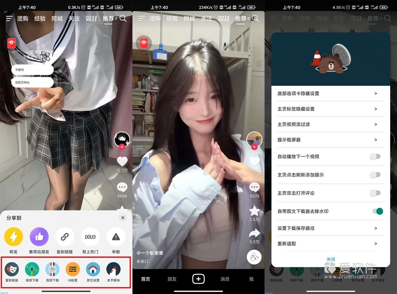 抖音APP v40.6.0 去广告无水印纯净版插图