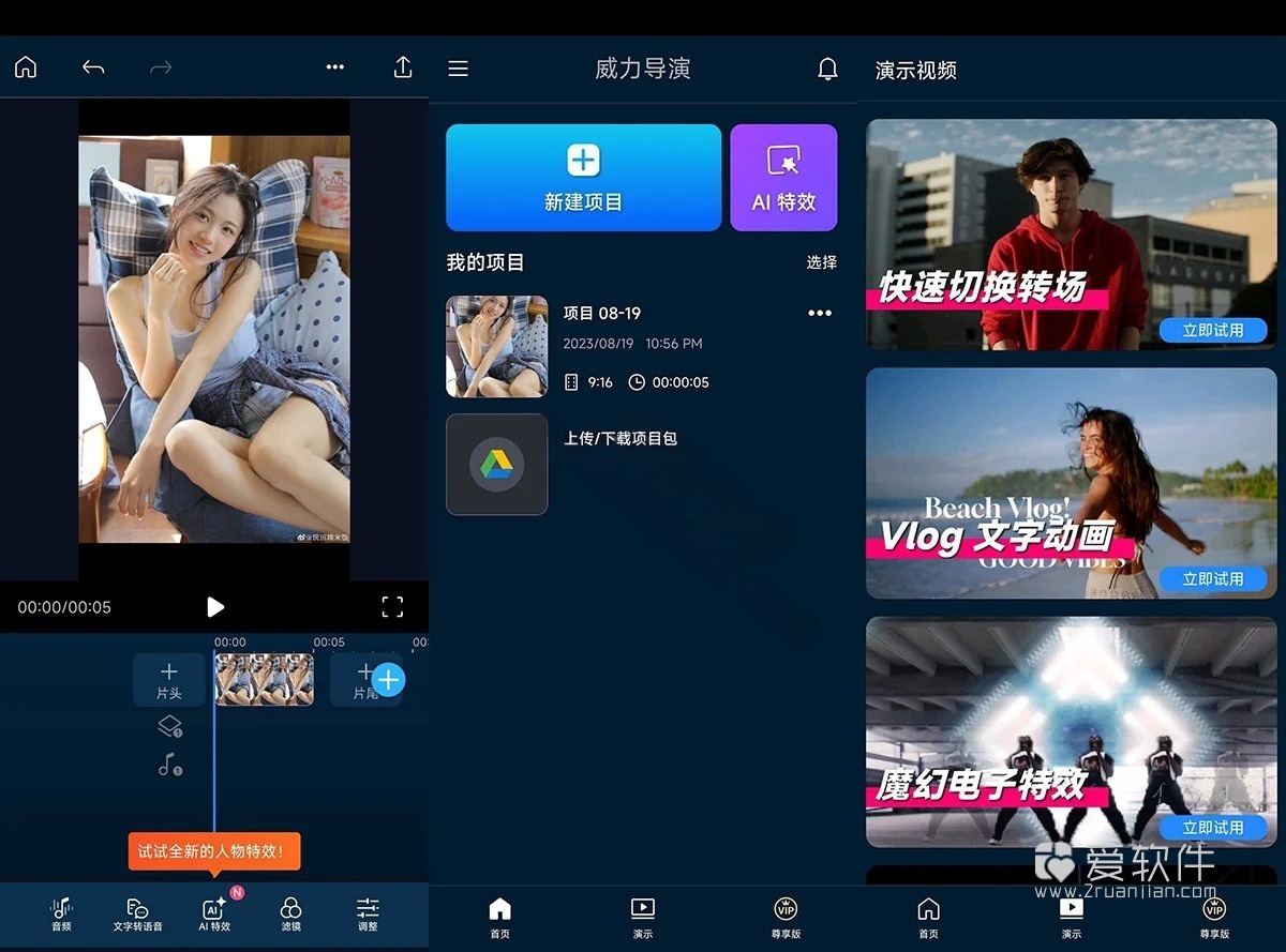 PowerDirector安卓版 v16.7.0 b2609242-威力导演豪华解锁版插图