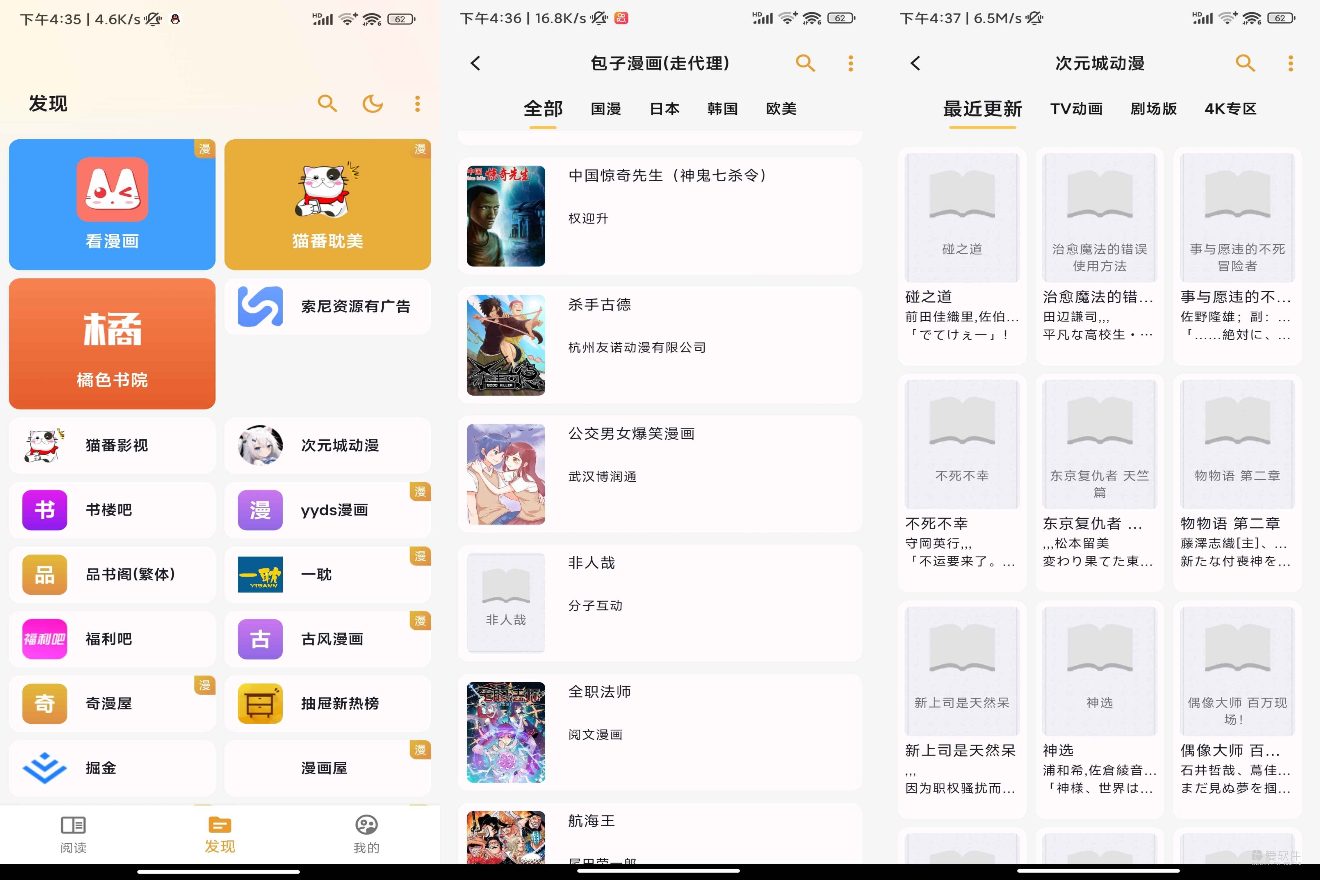 猫番阅读APP v1.8.1 纯净版-小说漫画多源合一版插图