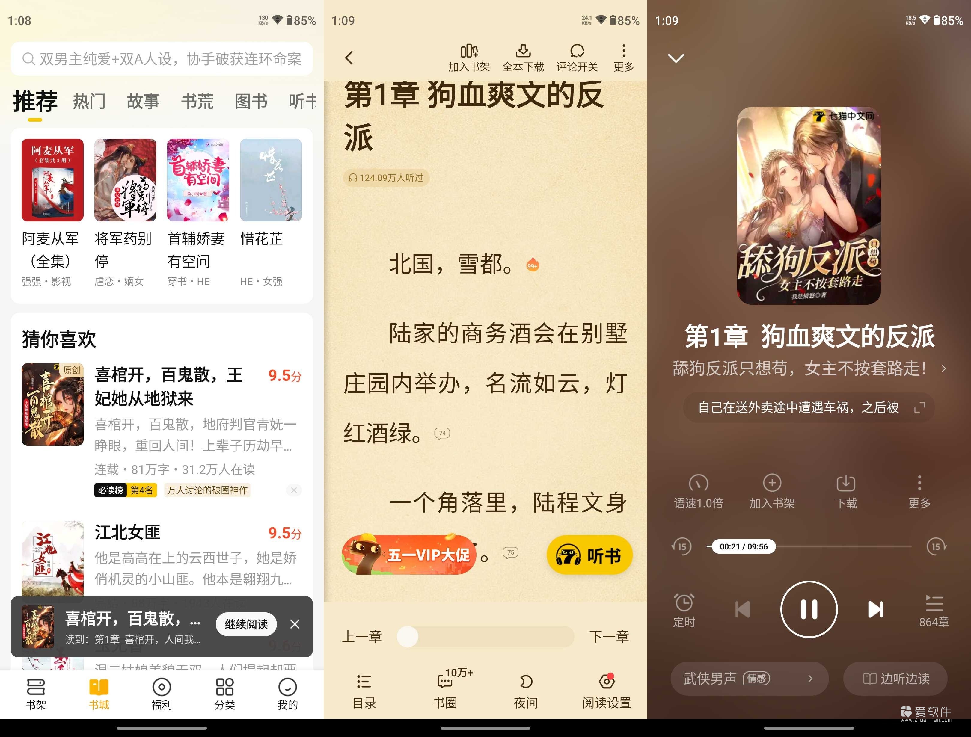 七猫免费小说APP v8.8 解锁会员去广告版插图