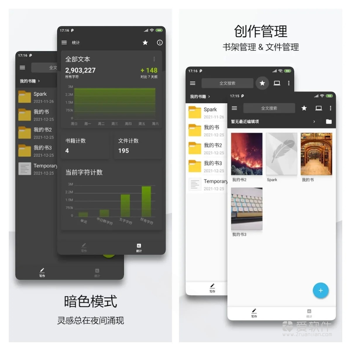 轻羽写作APP – Lite Writer v1.104.4 专业版解锁高级版插图