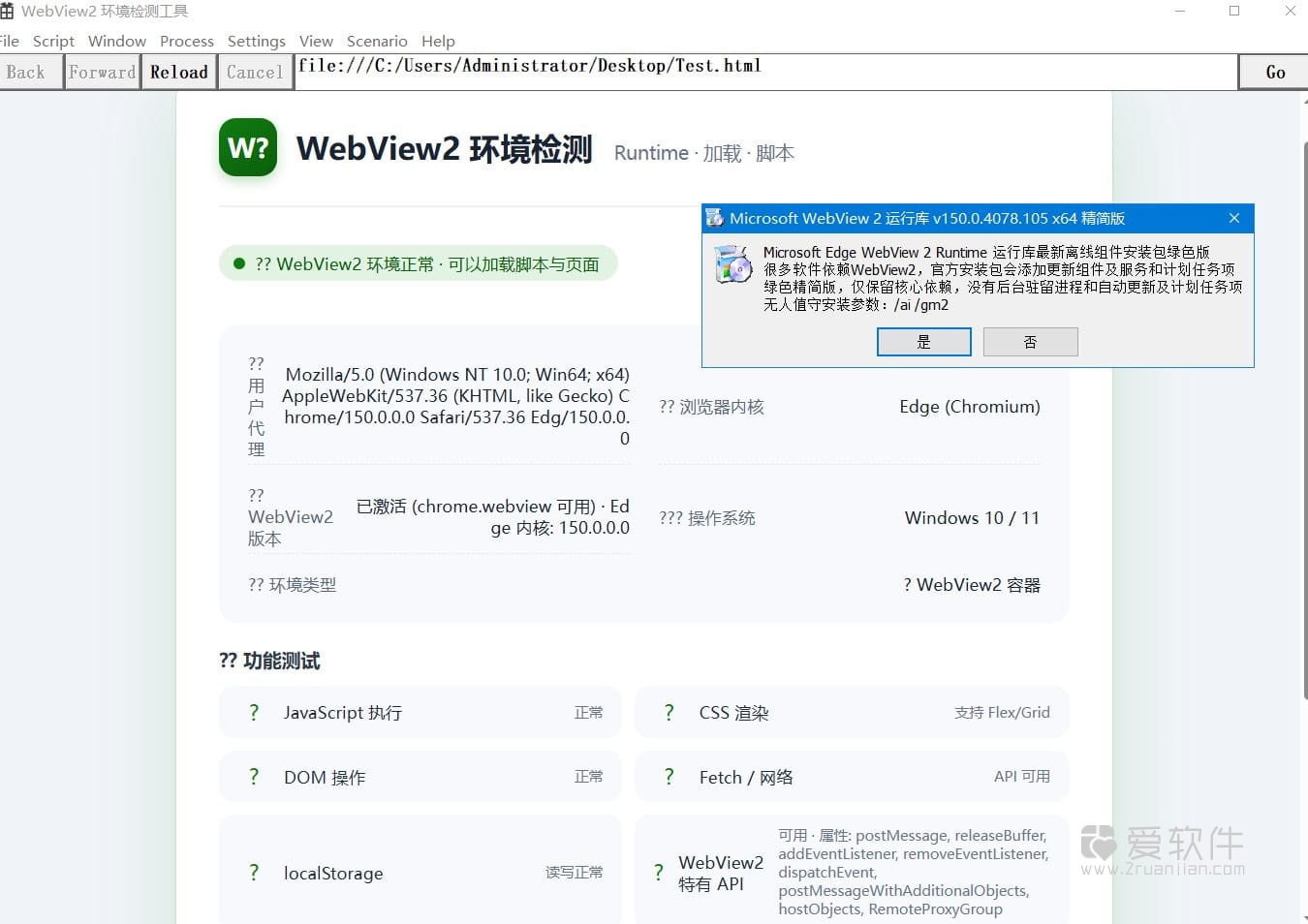 Edge WebView2 154.0.4258.37 精简版一键直装版插图