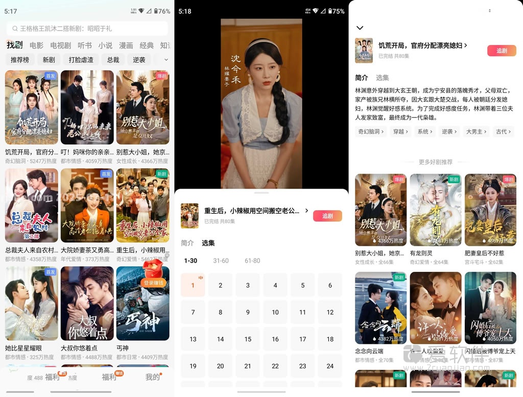 红果免费短剧APP v7.3.9.32 纯净会员版-海量热门短剧插图