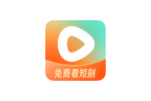 红果免费短剧APP v7.3.9.32 纯净会员版-海量热门短剧