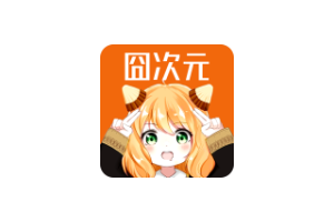 囧次元APP 樱花动漫 v1.0.11高级纯净版