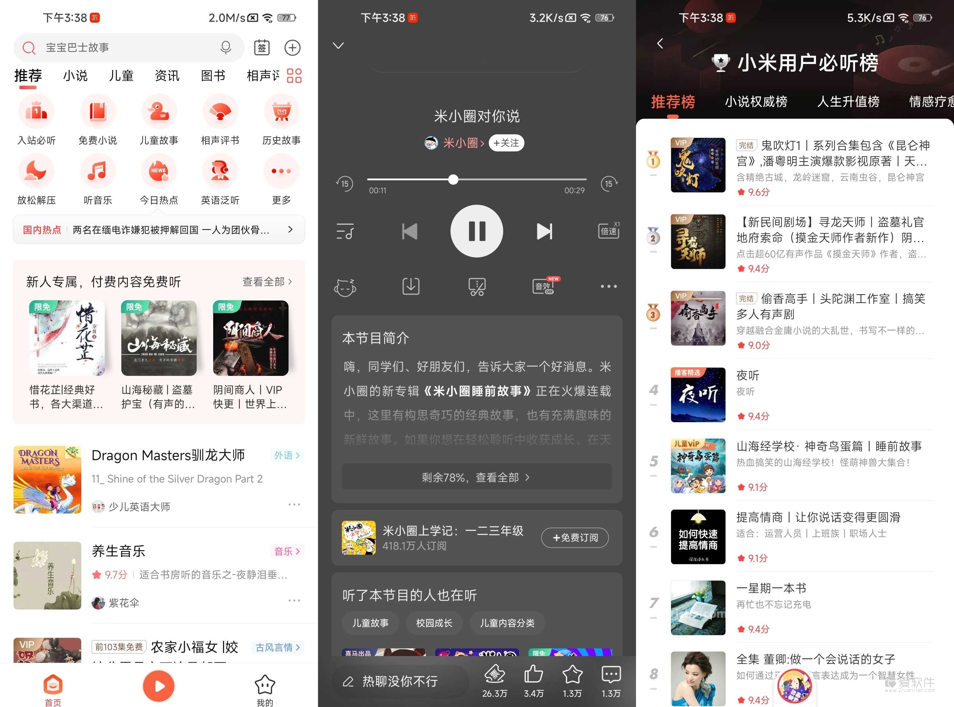 喜马拉雅APP v9.5.13.3 高级纯净版插图