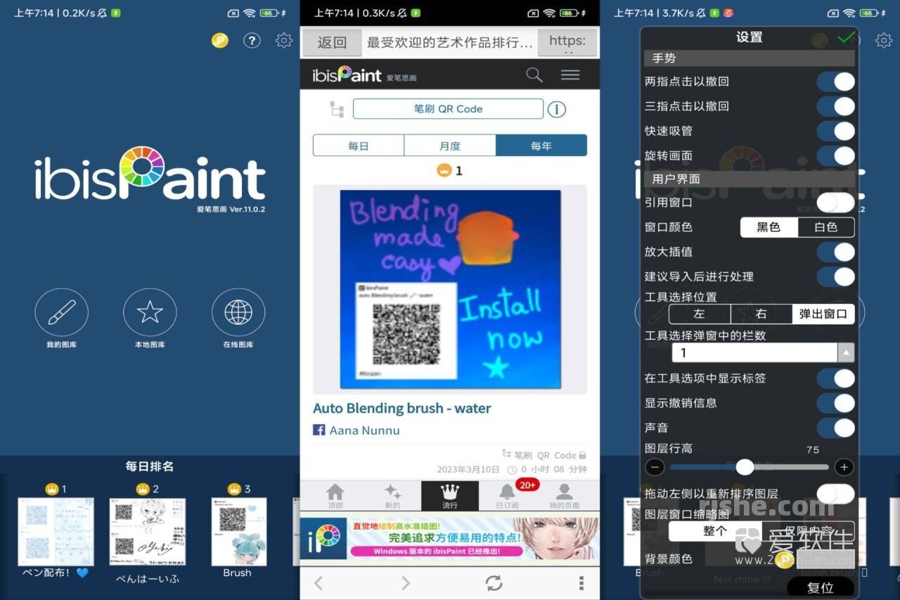 爱笔思画X ibis Paint X PRO v14.1.2高级版-专业插画绘图工具插图