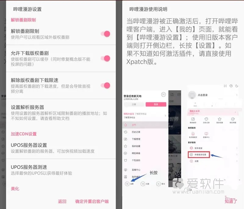 B站APP哔哩哔哩Bilibili v9.13.0内置哔哩漫游模块版等实用功能插图