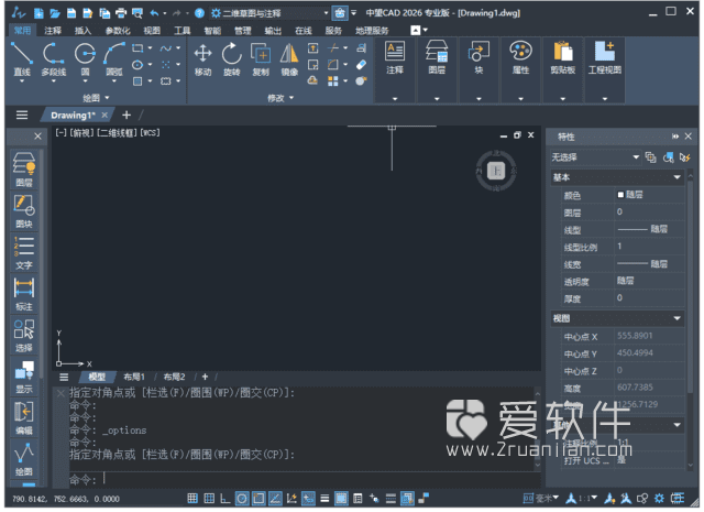 中望CAD2026 v2.0中文和谐版-ZWCAD2026插图