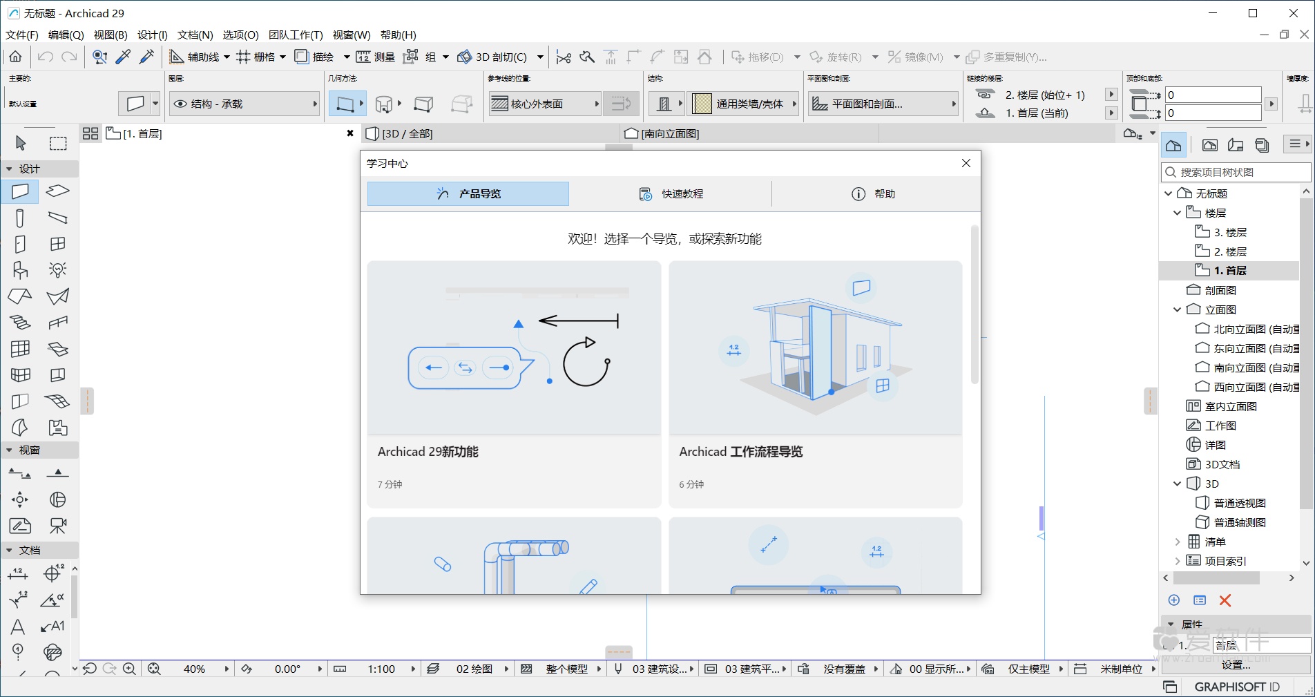 Graphisoft ArchiCAD v29.1.0.4006 中文解锁版-3D建筑设计软件插图(1)