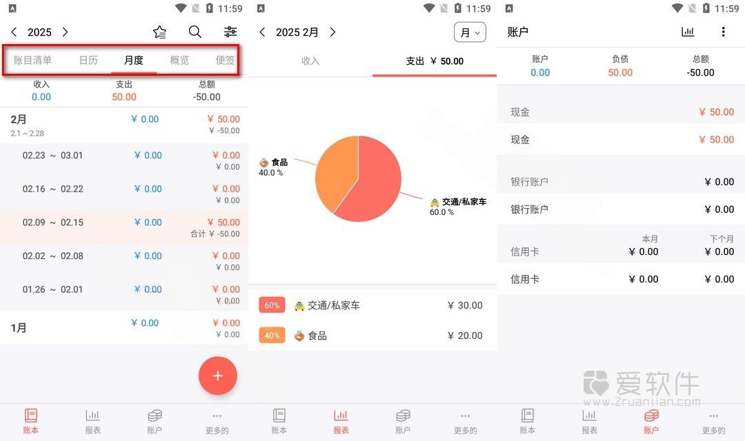 快捷记账APP v4.12.12- Money Manager解锁专业版插图