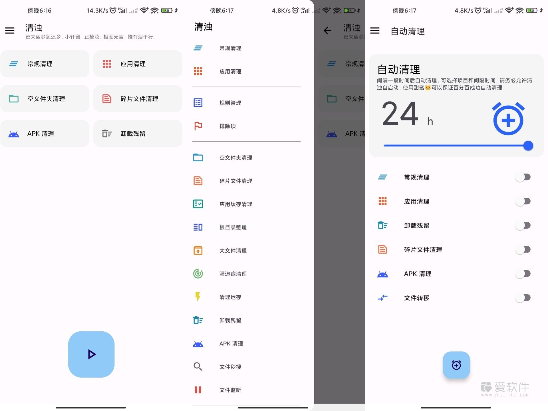 清浊APP v2.1.9高级解锁版-垃圾清理安卓版插图