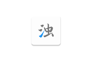 清浊APP v2.1.9高级解锁版-垃圾清理安卓版