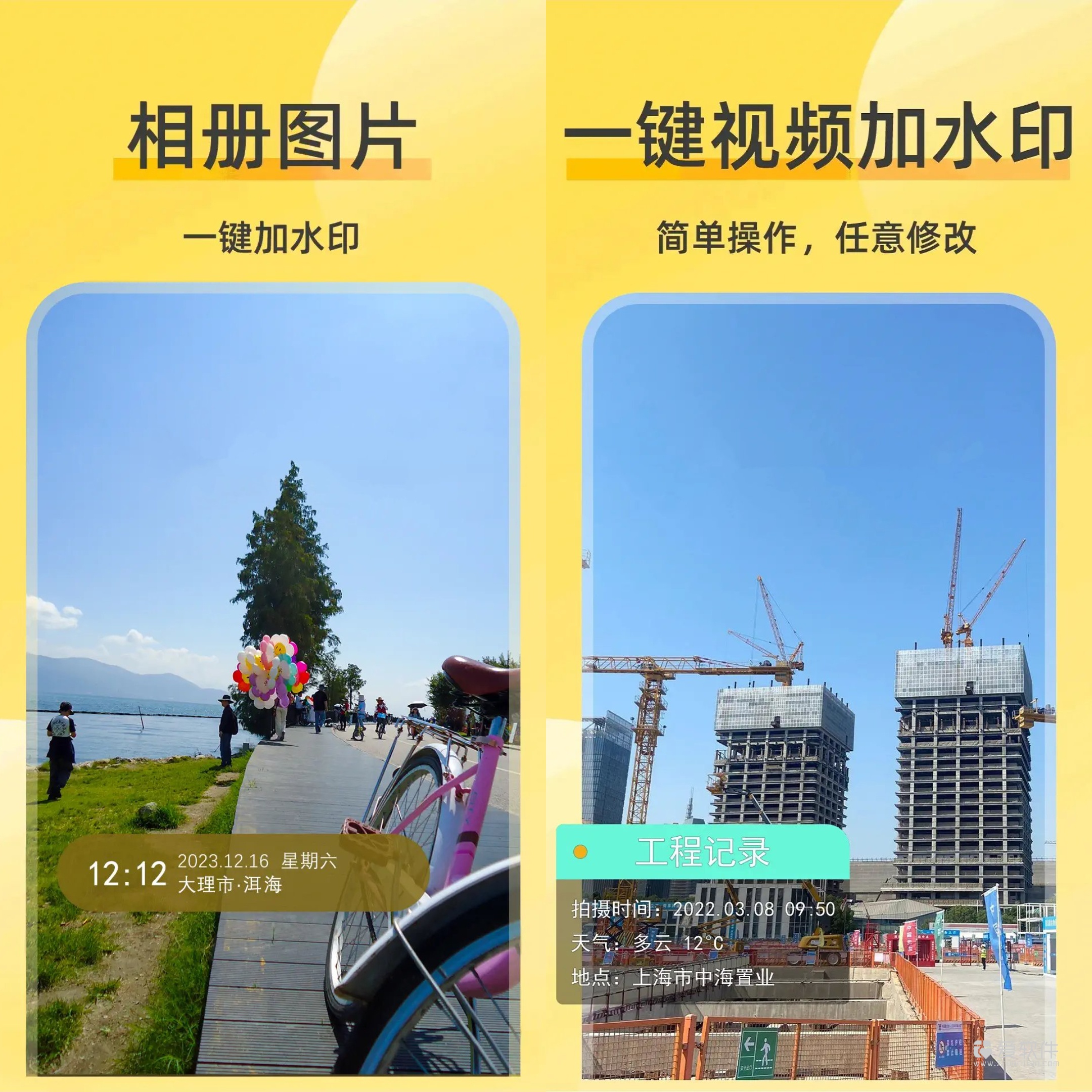 好修改水印相机v3.7.5会员版-完美修改时间地点水印插图