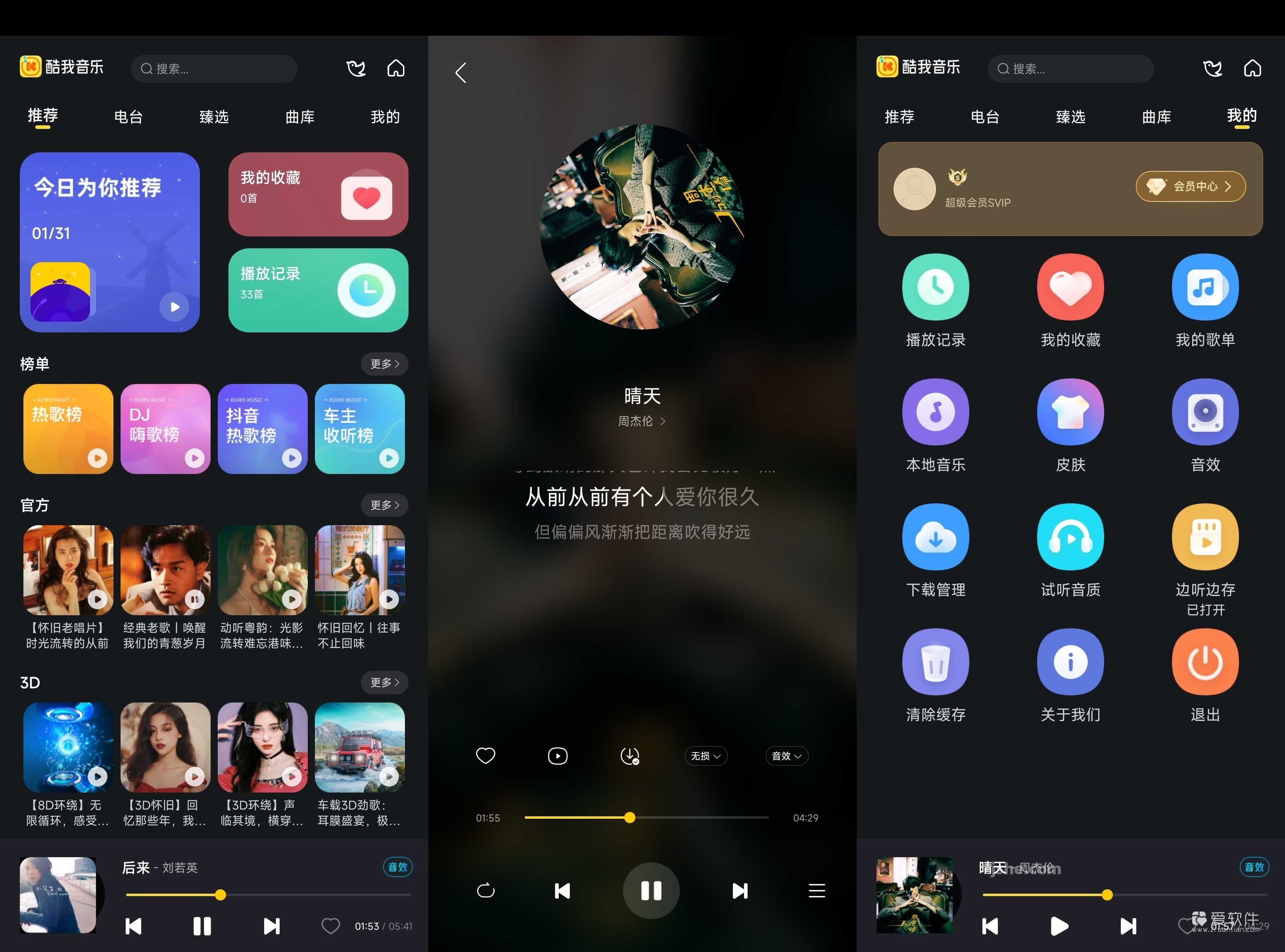 酷我音乐APP v12.2.2.4 去广告解锁版插图
