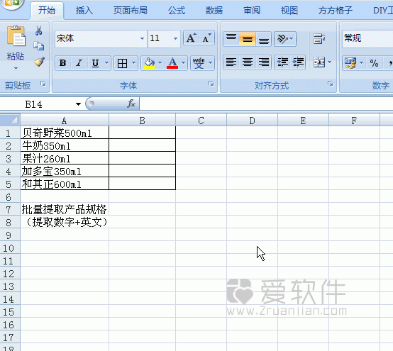 方方格子 Excel工具箱 V6.0 中文解锁版+和谐补丁插图(1)