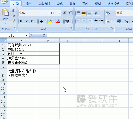 方方格子 Excel工具箱 V6.0 中文解锁版+和谐补丁插图