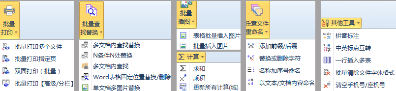慧办公 完整版 V17.8 WORD插件全功能版插图(1)