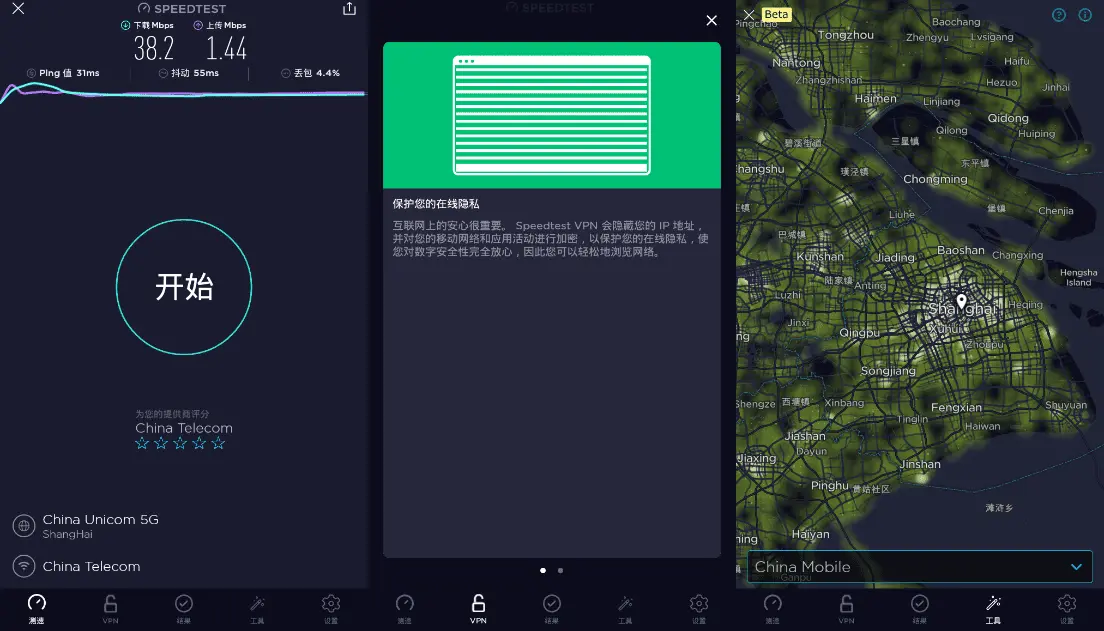 Ookla Speedtest v7.1.1高级解锁版-专业网速测试APP插图