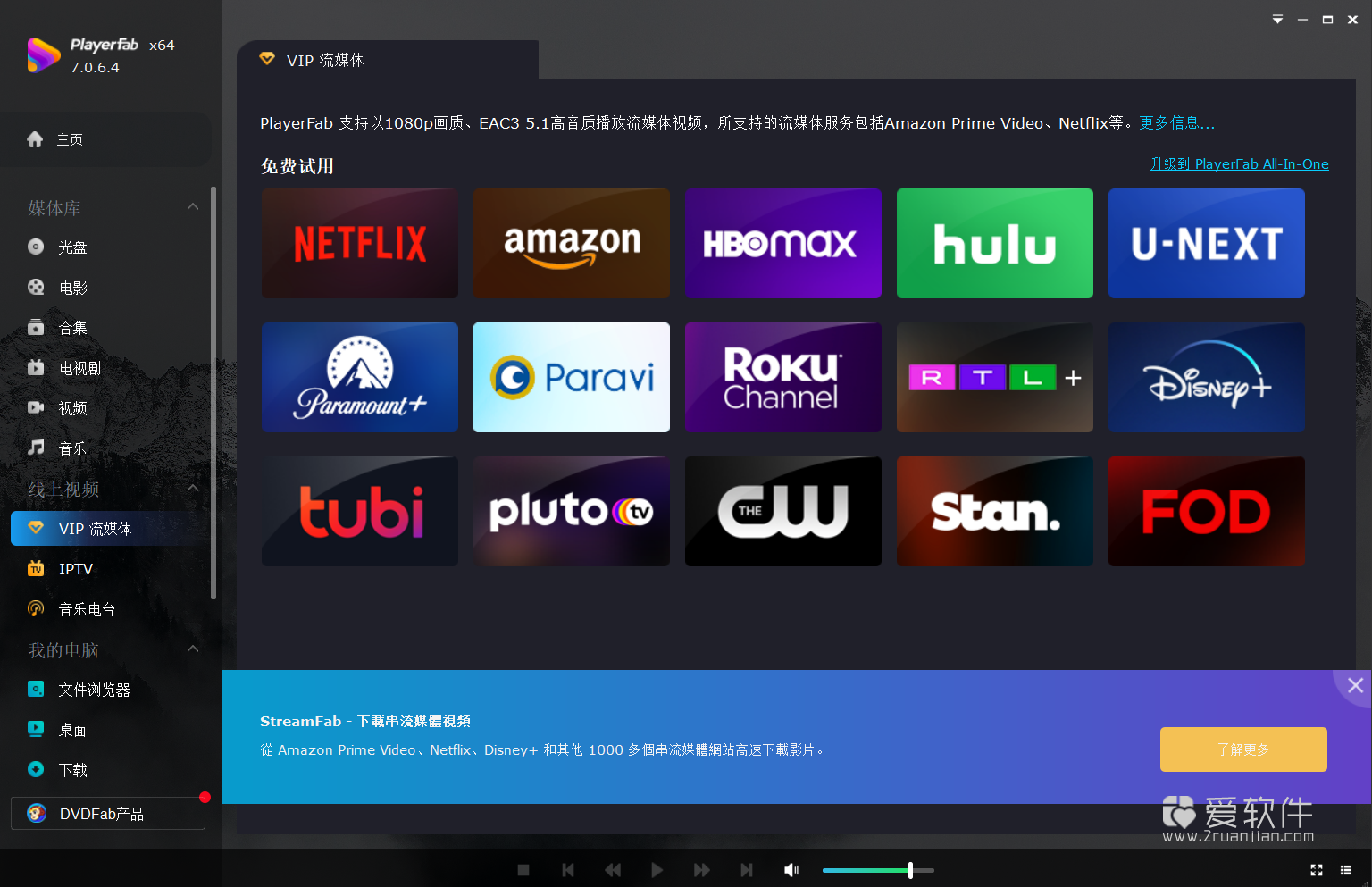 PlayerFab v7.0.6.4中文绿色便携版-4k蓝光播放器插图(1)