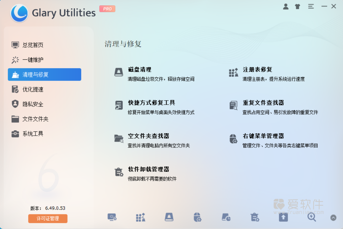 Glary Utilities PRO v6.49.0 中文绿色便携版插图