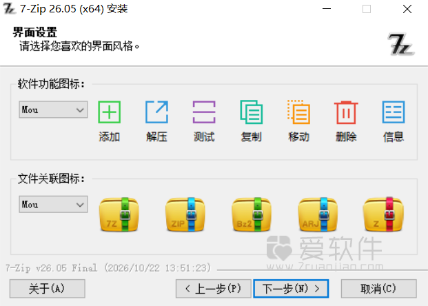 7-Zip解压软件 v26.05 美化增强版插图