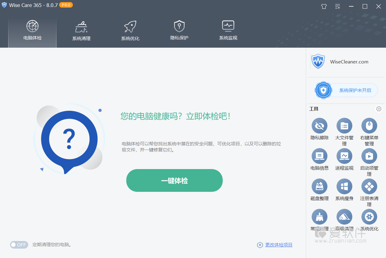 Wise Care 365 Pro 8.0.7.735 中文便携版插图