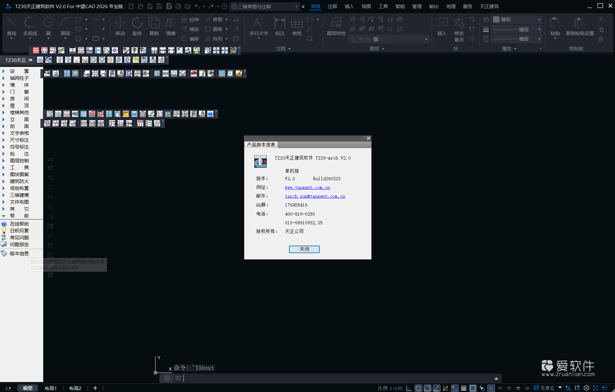 天正建筑 TZ30-Arch V2.0 For 中望CAD 中文激活版插图(1)